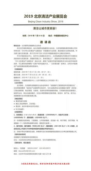 展覽︱北京建筑設(shè)施服務(wù)企業(yè)協(xié)會(huì)受邀參加第十屆北京國(guó)際酒店用品及餐飲業(yè)博覽會(huì)新聞發(fā)布會(huì)