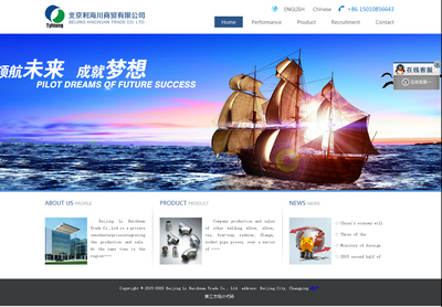 電商網(wǎng)站-北京利海川商貿(mào)