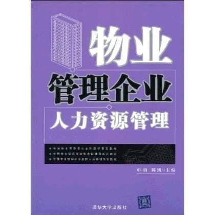 聚焦服務本質，構建高效團隊 物業管理企業的人力資源管理之道