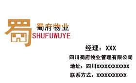 四川蜀府物業 以匠心之徽，筑品質之家